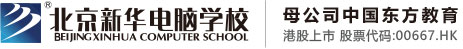 马来西亚操逼片北京市昌平区新华电脑职业技能培训学校